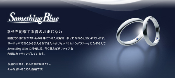 心斎橋・難波で人気の結婚指輪でサムシングブルーのイメージ