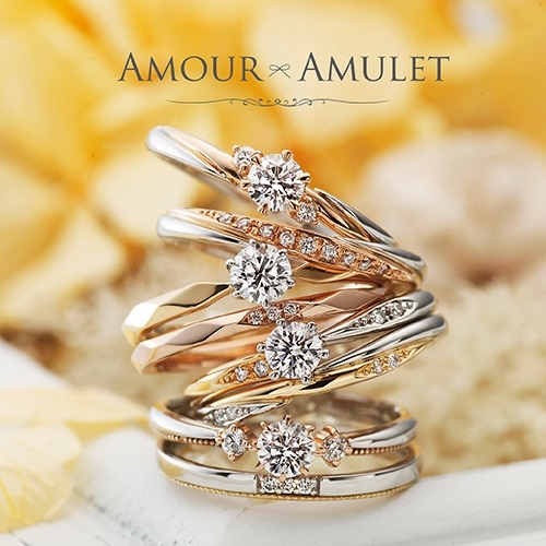 お得な婚約指輪と結婚指輪が買えるブライダルパックで人気のAMOURAMULET