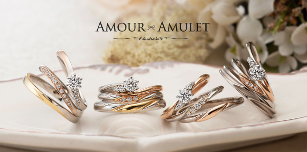 京都で人気の結婚指輪と婚約指輪のアムールアミュレット