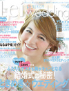 Lei Wedding(阪神版) 2013/4月号 2013.3.15発刊