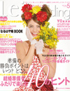 Lei Wedding(阪神版) 2013/5月号 2013.4.15発刊