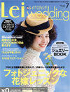 Lei Wedding(阪神版) 2014/07月号