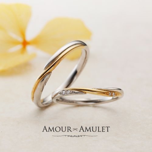 アムールアミュレットのコンビリングの結婚指輪でアンフィニテ