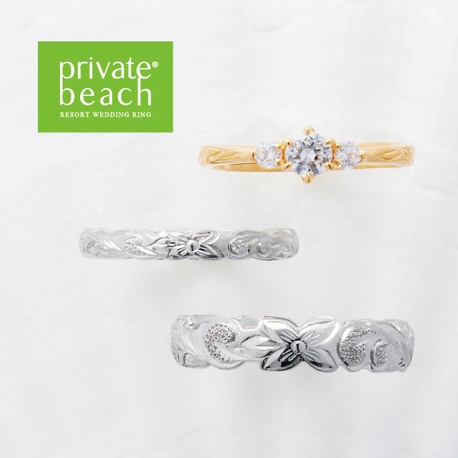 ハワイアンジュエリープライベートビーチの婚約指輪と結婚指輪