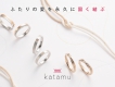 katamu　ディフューザープレゼント.。＊1/26～2/9