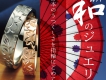 【輝彩】リング1本につき耳かきプレゼント！！　11/8～11/19