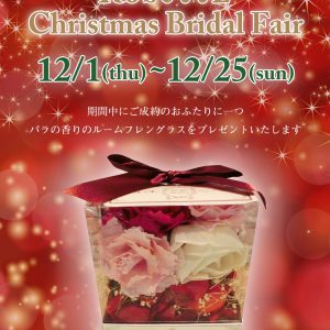 【RosettE】クリスマスフェア開催！ルームフレグランスプレゼント☆12/20～12/25