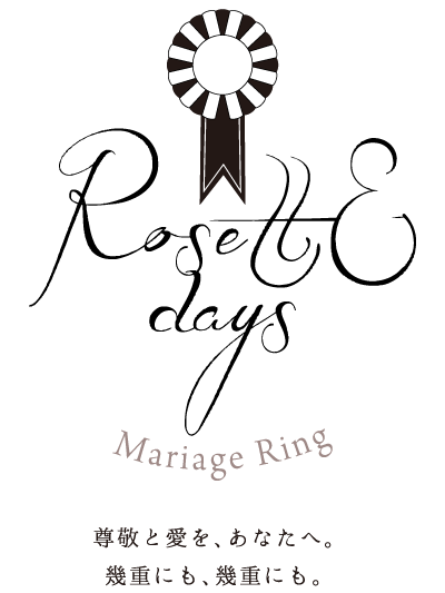 ロゼット　結婚指輪　