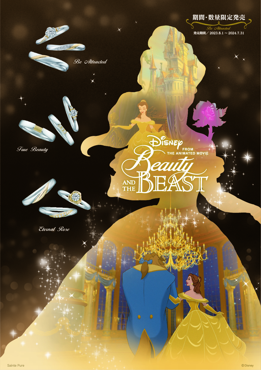 美女と野獣【Beauty and the Beast】| ディズニーの婚約指輪・結婚指輪