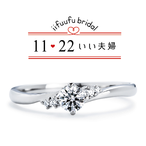 京都で人気の15万円で買える婚約指輪ブランドの1122
