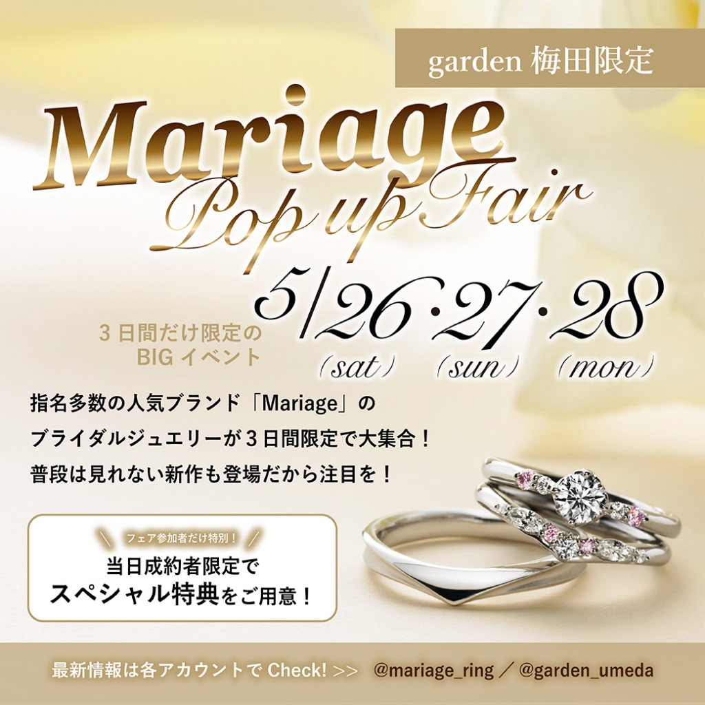 5/26.27.28☆3日間限定☆Mariage Pop upフェア　in　garden梅田
