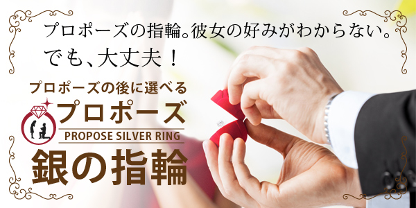 プロポーズ専用リングの銀の指輪は大阪・梅田のgarden梅田