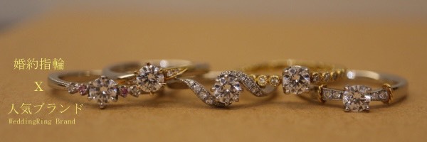 梅田京都神戸で婚約指輪人気ブランドデザインを紹介
