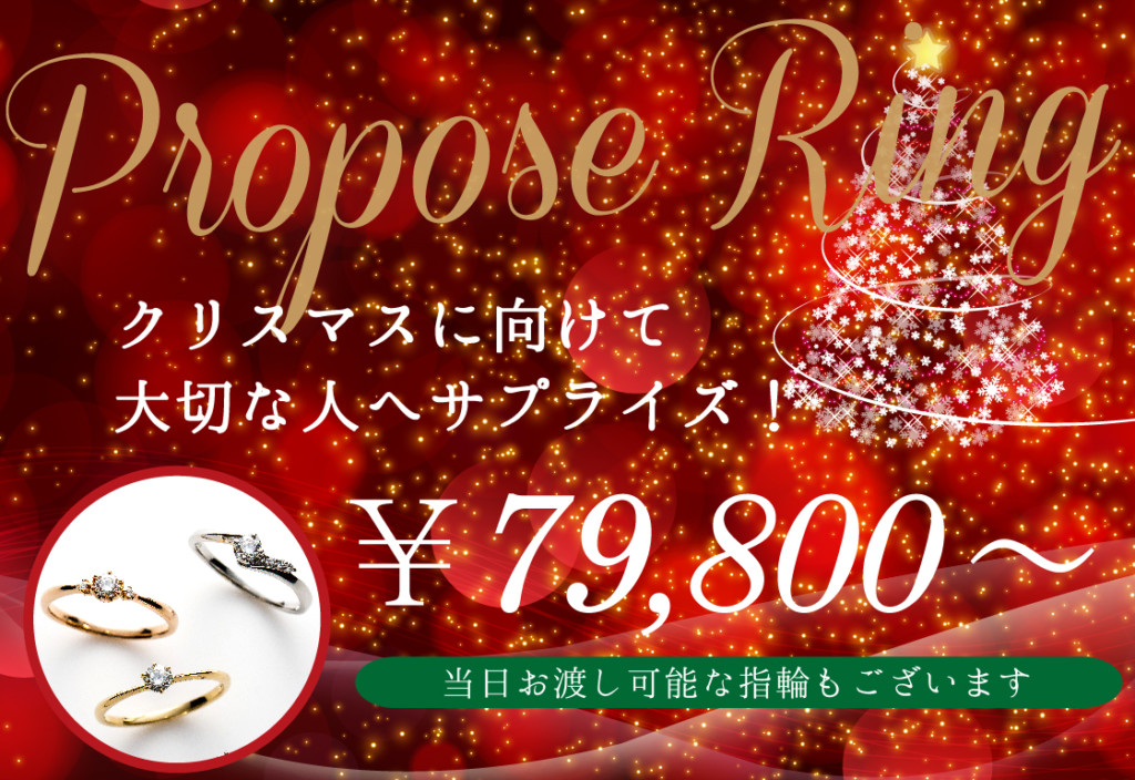 クリスマスプロポーズ