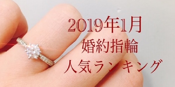 婚約指輪の人気ランキング2019年1月大阪garden梅田