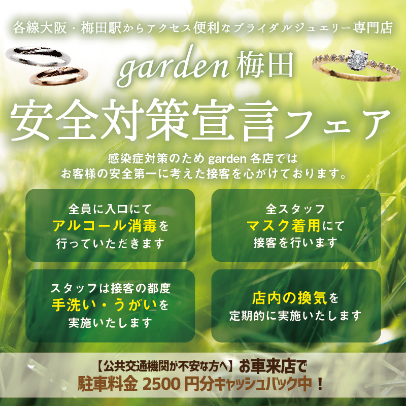 ウイルス感染防止安全対策宣言フェア