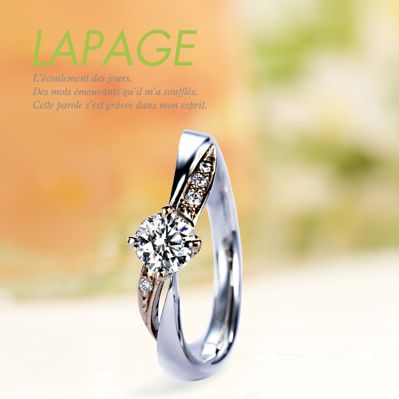Lapage婚約指輪
