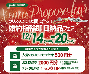 クリスマスまで間に合う！婚約指輪即日納品フェア☆12/14~12/20