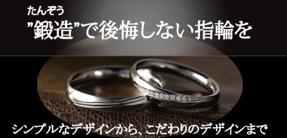 大阪・梅田で鍛造製法の結婚指輪を選ぶなら