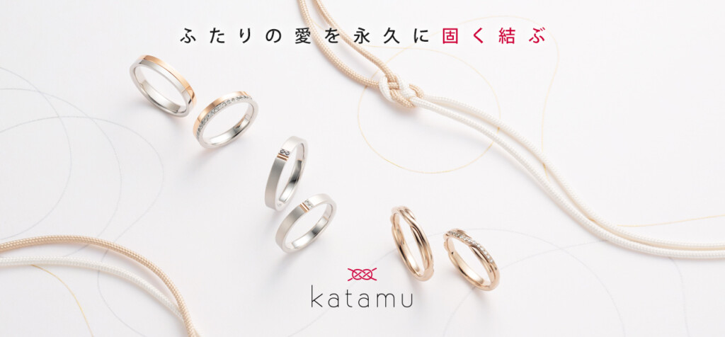 福井でおすすめの鍛造製法の結婚指輪ブランドでカタム