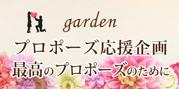 garden姫路