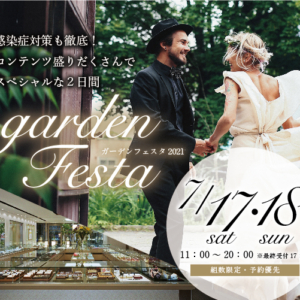 garden梅田◇ガーデンフェスタ2021◇7/17(Sat),18(Sun)開催！