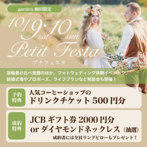 garden petit Festa2021｜10月9日（土）10日（日）