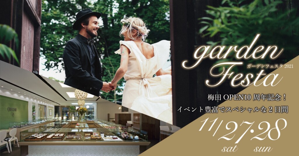 【大阪・梅田】gardenフェスタ　2021年11月27日（土）＆28日（日）