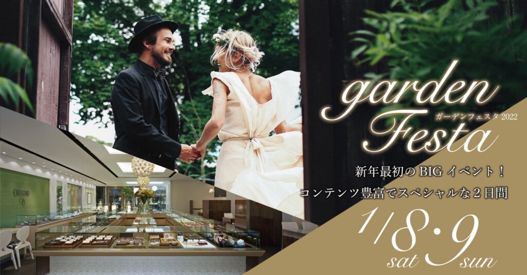 【大阪・梅田】garden Festa ガーデンフェスタ2022年1月8日（土）9日（日）