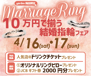 10万円で揃う結婚指輪
