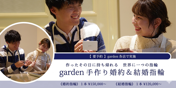 大阪梅田の手作り結婚指輪・婚約指輪（マリッジリング・エンゲージリング）