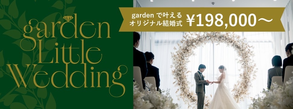 gardenLittleWedding
