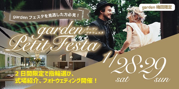 garden petit Festa2021｜2023年1月28日（土）29日（日）開催決定！