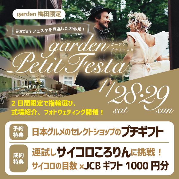 garden petit Festa2021｜2023年1月28日（土）29日（日）開催決定！
