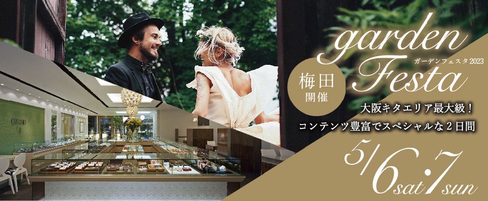gardenフェスタ大阪梅田で結婚指輪婚約指輪探すなら
