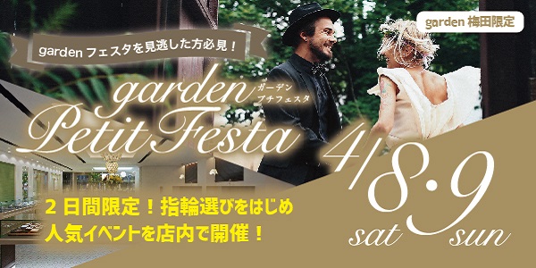 garden梅田プチフェスタ