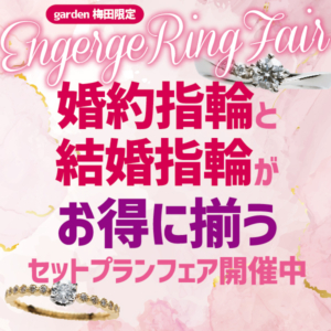 21万円で3本揃う！？婚約指輪＆結婚指輪ブライダルパックフェア