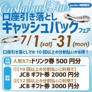 7月限定！！口座引き落としキャッシュバックフェア！