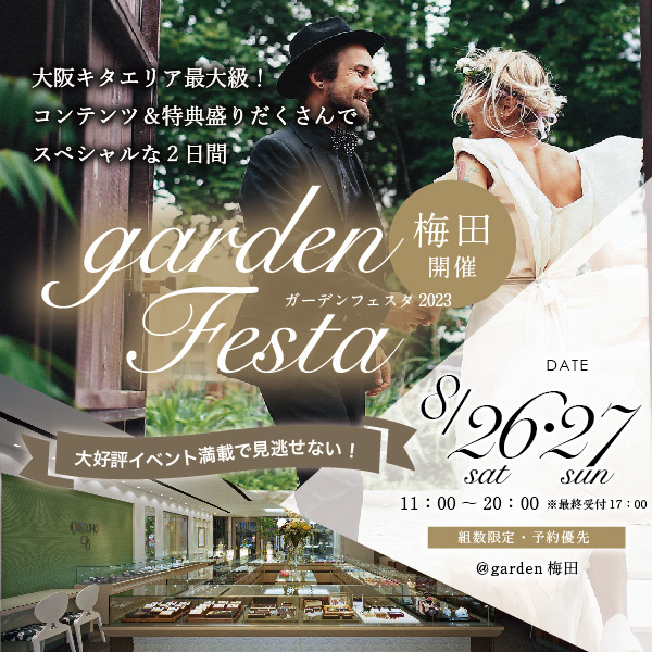 《大阪梅田》真夏の大人気イベントgardenフェスタ 8月26日27日に開催