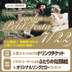 7月22日限定！！gardenプチフェスタ開催
