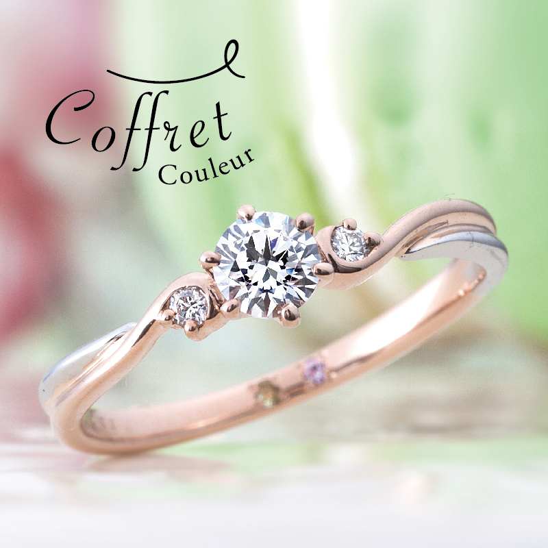 大阪で人気の婚約指輪特集ひねった(ひねりの)デザインバージョンのコフレクルール