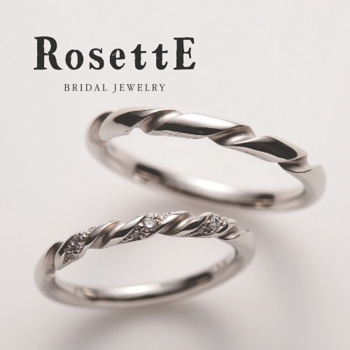 大阪で探すひねった(ひねりの)のデザインの結婚指輪パターン②RosettE