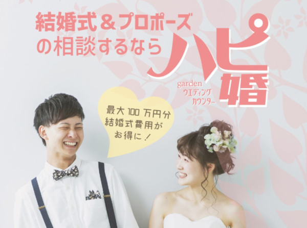 大阪梅田で女性に人気な結婚指輪を選んだら結婚式はハピ婚へ相談しよう