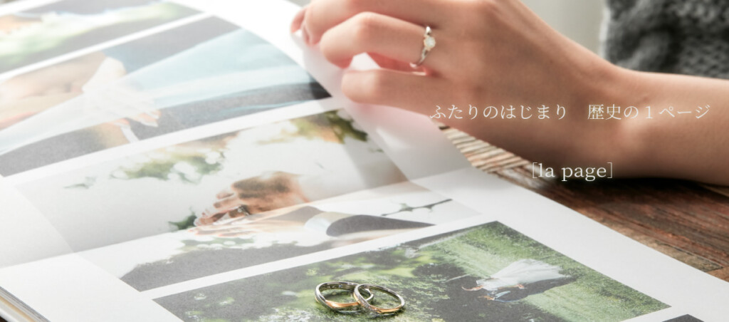 大阪梅田で女性に人気な婚約指輪 LAPAGE