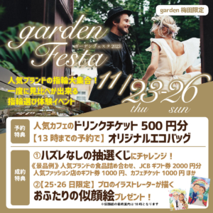 ≪11月開催≫大阪梅田でお得な婚約指輪・結婚指輪探しのイベントgardenフェスタ開催