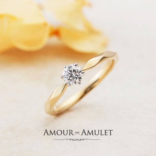 婚約指輪の色人気のイエローゴールドAMOUR AMULET