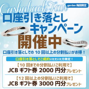 2025年！！口座引き落としキャッシュバックキャンペーン