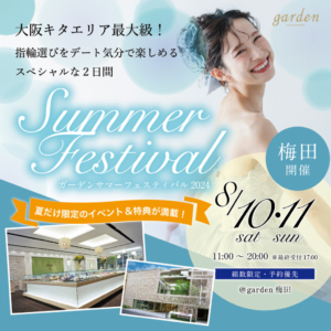 gardenフェスタ梅田 2024年8月10日(土)11日(日) garden梅田の夏祭り開催