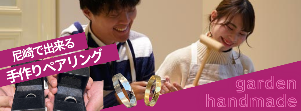 尼崎でペアリング