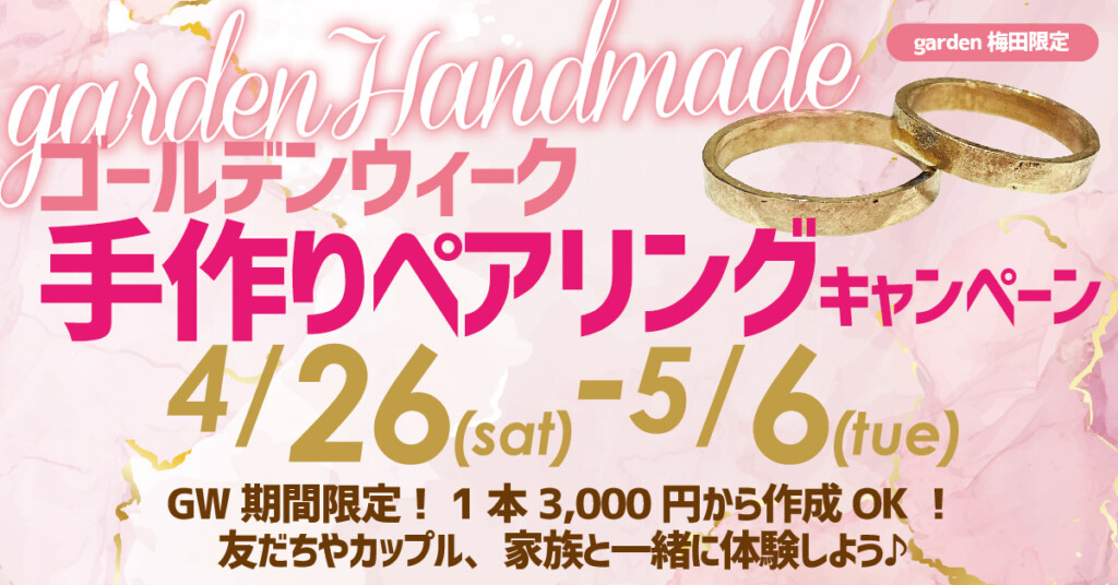 GW手作りペアリングキャンペーン六次元用画像